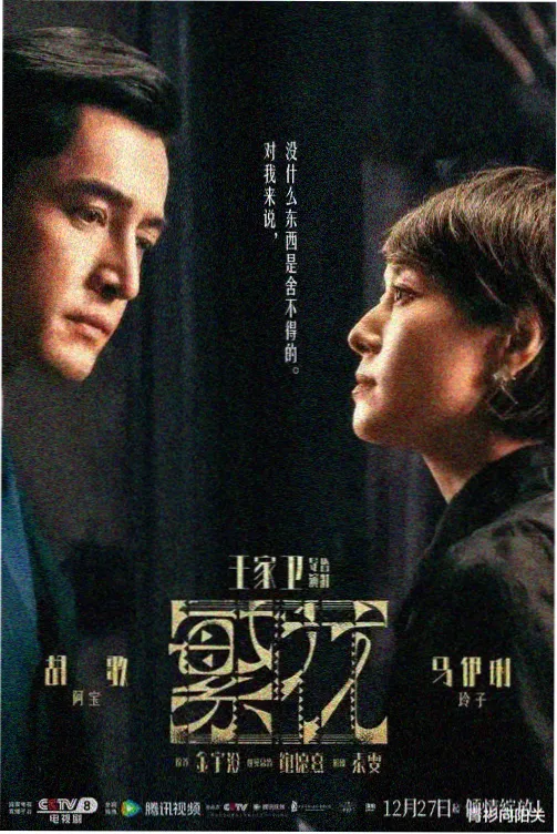 上流社会收视曲线复盘配图